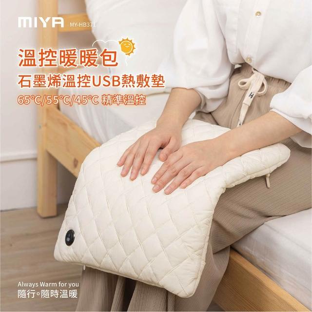 【JWAY】MIYA 石墨烯溫控USB熱敷墊 MY-HB371 五色(暖手 暖宮 熱敷腰 保暖墊 電熱毯 熱敷袋 父親節禮物)
