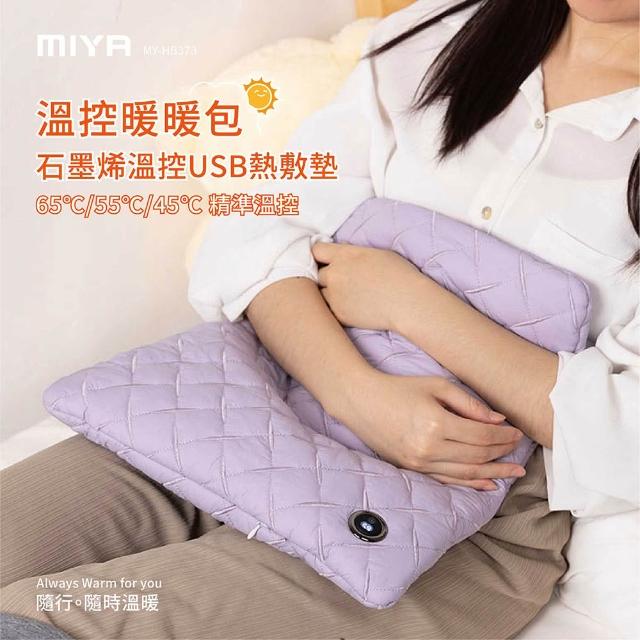 【JWAY】MIYA 石墨烯溫控USB熱敷墊 MY-HB371 五色(暖手 暖宮 熱敷腰 保暖墊 電熱毯 熱敷袋 父親節禮物)