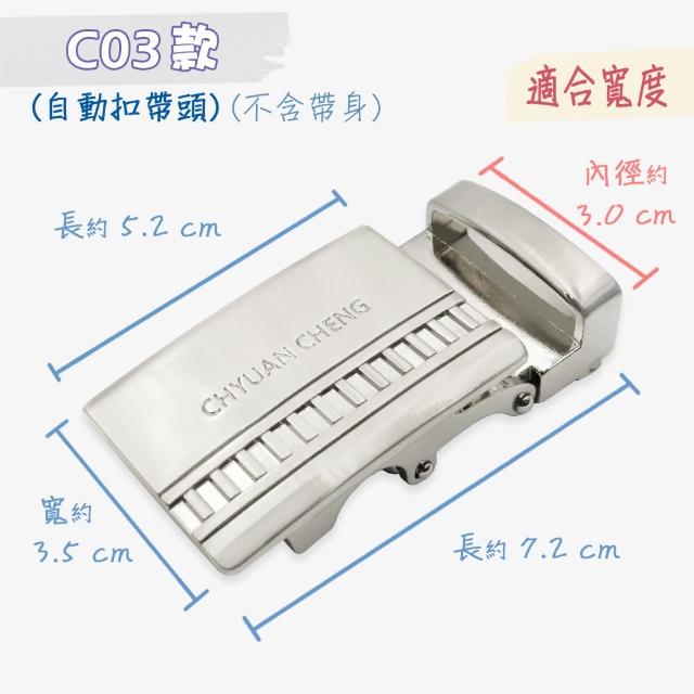 【CH-BELT 銓丞皮帶】男士自動扣帶頭 無帶身 單賣帶頭(寬3.0CM)