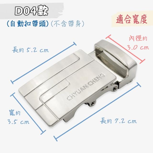 【CH-BELT 銓丞皮帶】男士自動扣帶頭 無帶身 單賣帶頭(寬3.0CM)