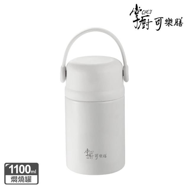 【掌廚可樂膳】臻品輕瓷One Touch不鏽鋼真空燜燒罐1110ml(兩色任選)