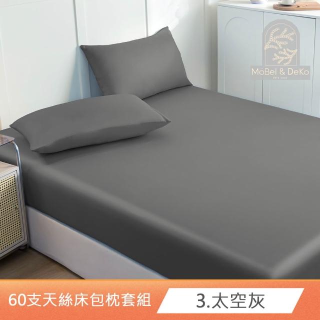 【DeKo】買1送1 60支100%奧地利天絲床包枕套組(單/雙/加 均一價)or 海島針織手工蠶絲涼被任選(150X210公分)