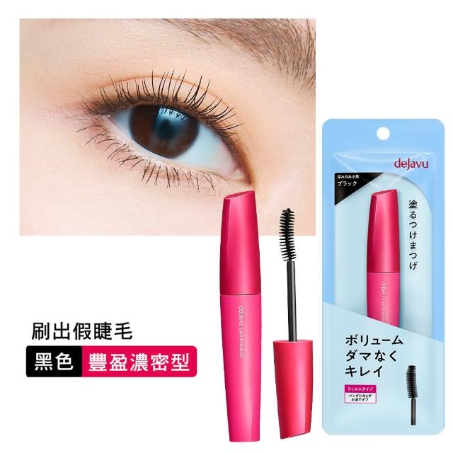 【DEJAVU】dejavu震撼耀眼濃密睫毛膏 8.0g