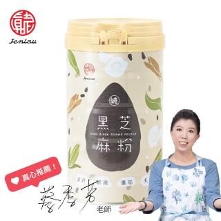 【真老麻油】黑嚕嚕極細高鈣黑芝麻粉 罐裝 380g(高鈣極細)