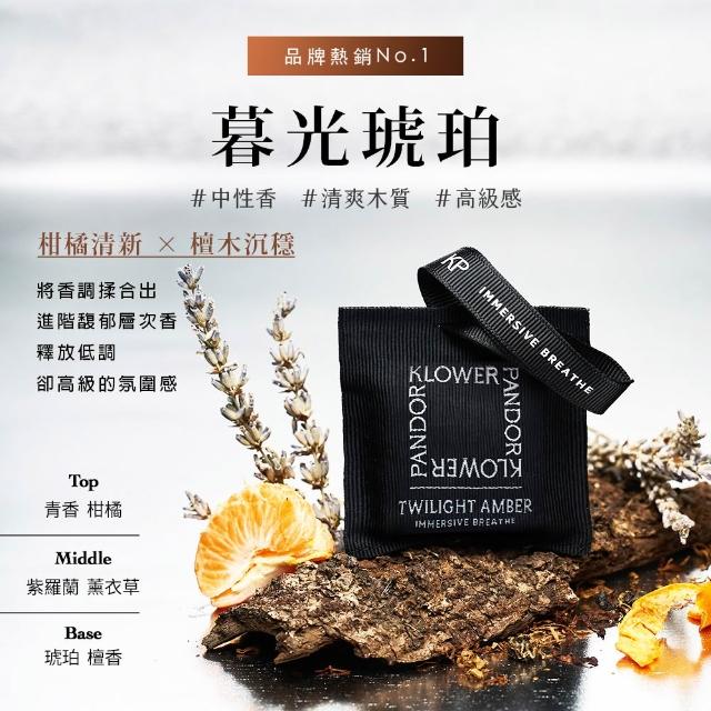【KLOWER PANDOR】KP記憶香氛 空間香氛包(多款任選)