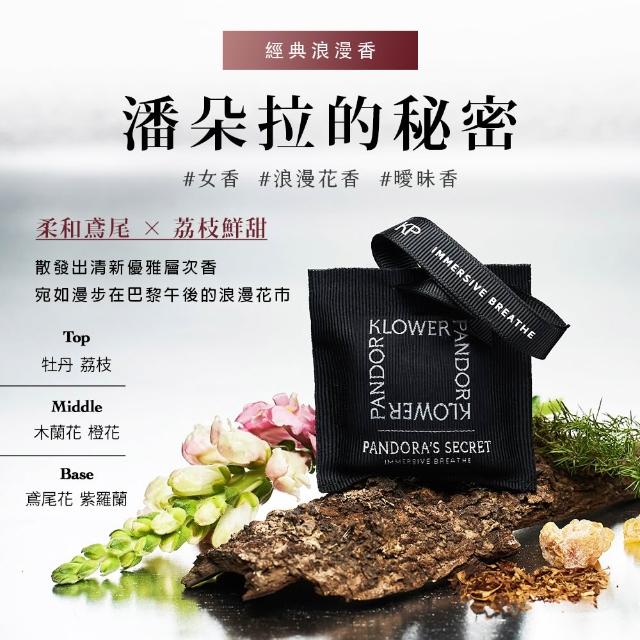 【KLOWER PANDOR】KP記憶香氛 空間香氛包(多款任選)