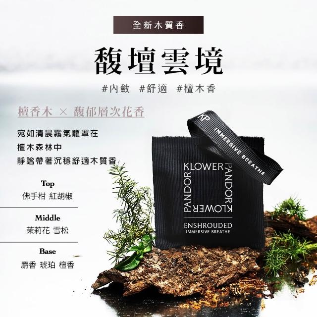 【KLOWER PANDOR】KP記憶香氛 空間香氛包(多款任選)