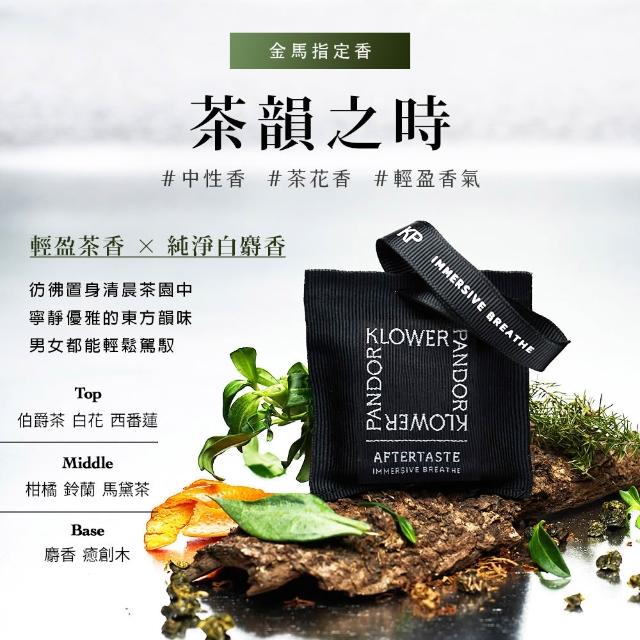 【KLOWER PANDOR】KP記憶香氛 空間香氛包(多款任選)