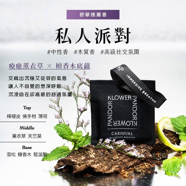 【KLOWER PANDOR】KP記憶香氛 空間香氛包(多款任選)