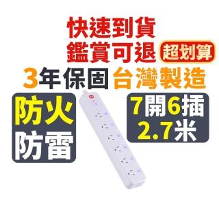 【PX 大通-】3年保固防火雷突波7開6插3孔2.7公尺三孔 插座 電源 延長線6切6座2.7m/9尺(PEC-3769W)