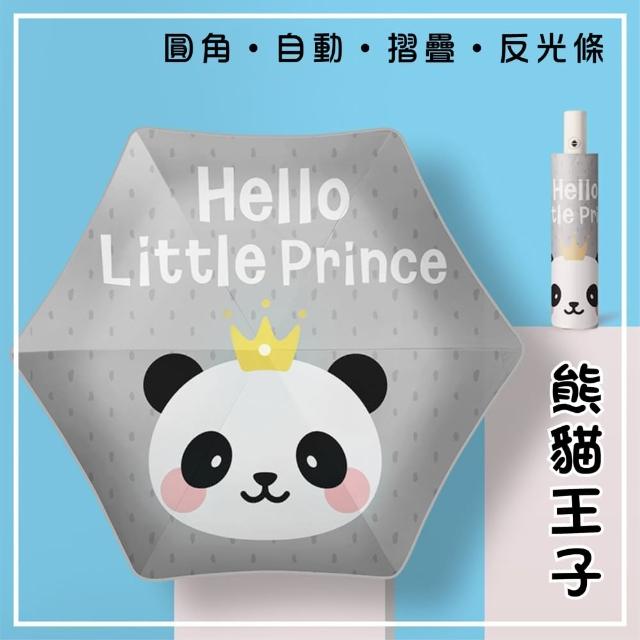 【Pangmama】圓角 防回彈 反光條 兒童雨傘 兒童自動傘(兒童自動摺疊傘)