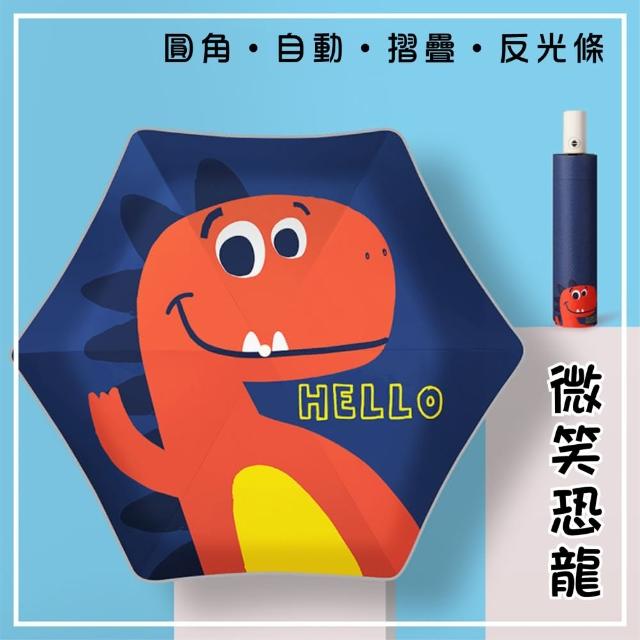 【Pangmama】圓角 防回彈 反光條 兒童雨傘 兒童自動傘(兒童自動摺疊傘)