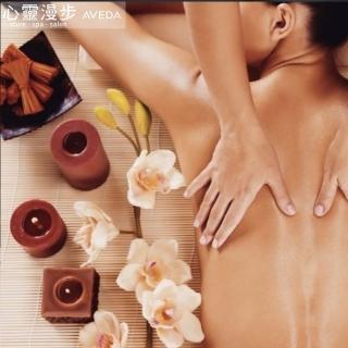 AVEDA 心靈漫步SPA|全身指壓課程Whole Body Massage 60分鐘專案(全身紓壓+獨贈 AVEDA好禮)