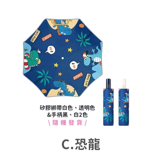 【DREAMCATCHER】兒童圓角自動摺疊傘(兒童雨傘/兒童自動傘/兒童傘/卡通雨傘/摺疊傘/雨傘)