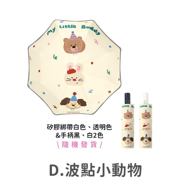 【DREAMCATCHER】兒童圓角自動摺疊傘(兒童雨傘/兒童自動傘/兒童傘/卡通雨傘/摺疊傘/雨傘)