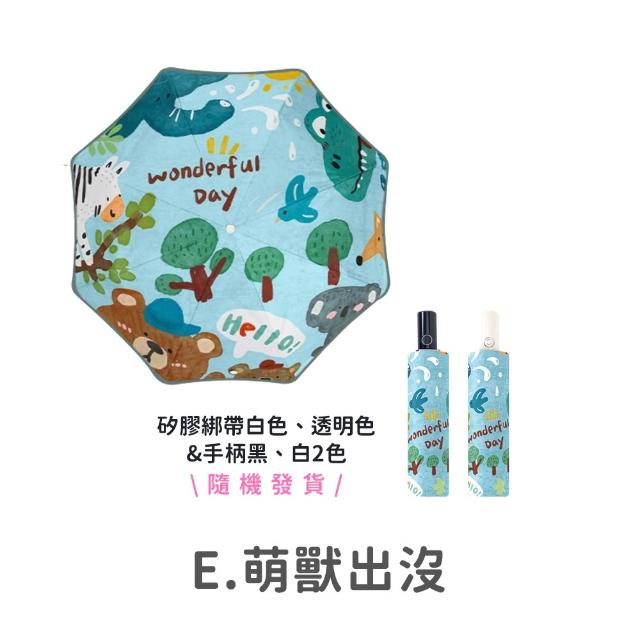 【DREAMCATCHER】兒童圓角自動摺疊傘(兒童雨傘/兒童自動傘/兒童傘/卡通雨傘/摺疊傘/雨傘)