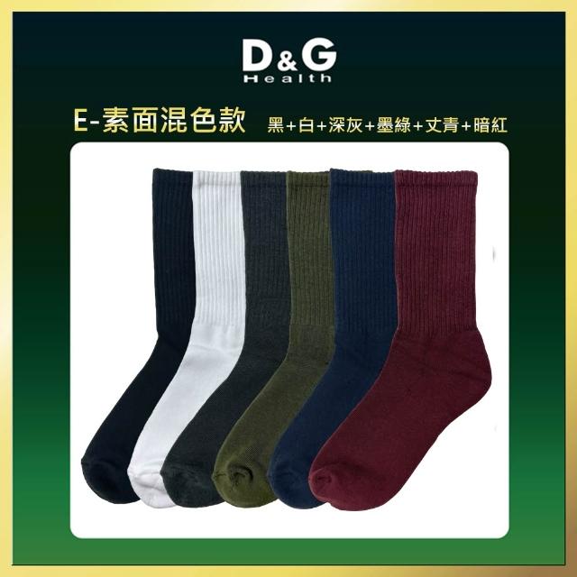 【D&G】6雙組-強力消臭EX男運動長襪(D552-去味消臭)