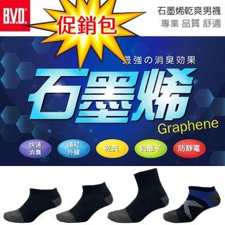【BVD】5雙/4雙組石墨烯毛巾底乾爽氣墊男襪(消臭 抑菌 乾爽 足弓)