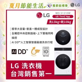 【LG 樂金】家電快配13公斤+10公斤◆ WashTower AI智控洗乾衣機(WD-S1310W)