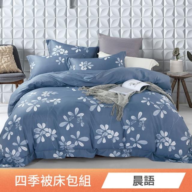 【日禾家居】萊賽爾天絲涼感四季被床包組-單/雙/加大/特大(多款任選)