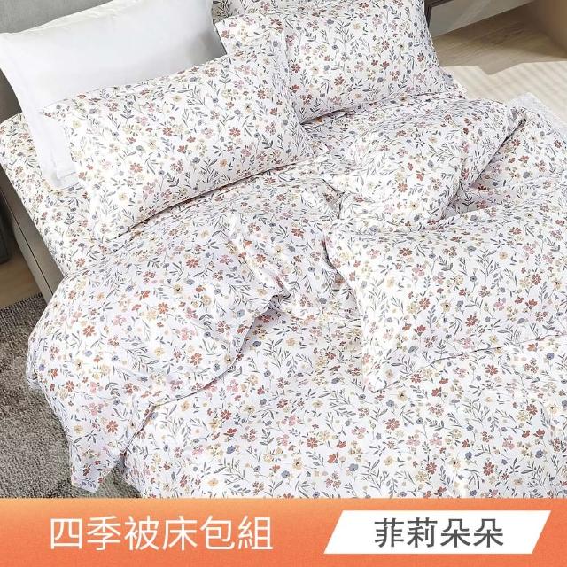 【日禾家居】萊賽爾天絲涼感四季被床包組-單/雙/加大/特大(多款任選)