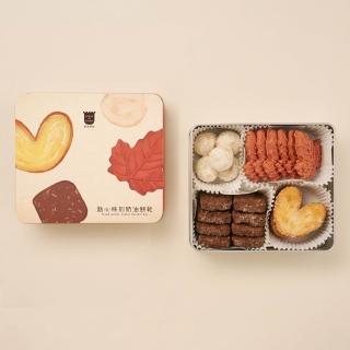 【餅乾學院】點心時刻綜合奶酥鐵盒優惠3入組(綜合奶酥/蝴蝶派/鐵盒附提袋)