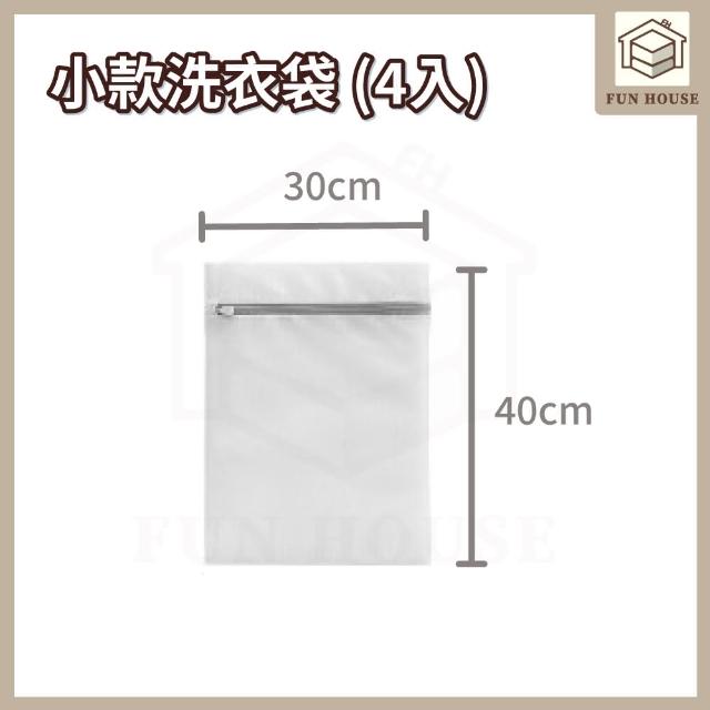 【FUN HOUSE】細網加厚洗衣袋4入組-30x40cm(洗衣袋 內衣袋 護洗袋 晾曬袋 網隔袋 衣物袋 內衣洗衣袋)