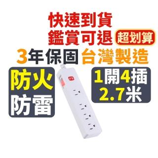 【PX 大通-】3年保固防火雷突波1開4插3孔2.7公尺 三孔 插座電源 延長線1切4座2.7m/9尺(PEC-3149W)