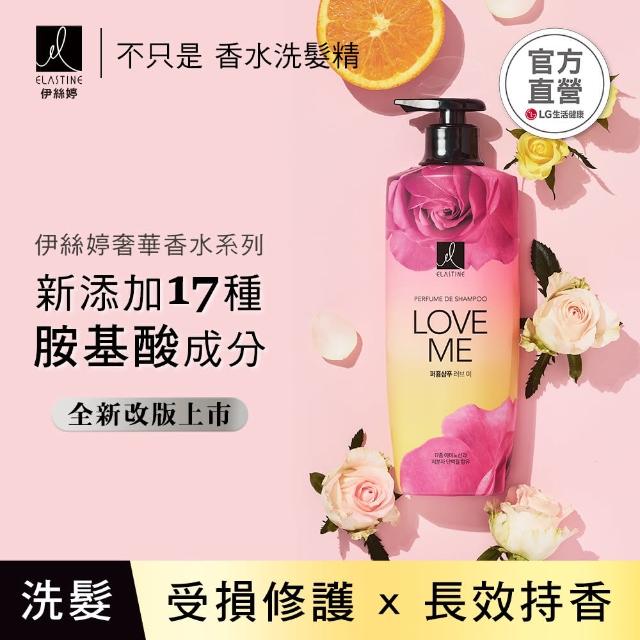 【ELASTINE】香水洗髮精/潤髮乳600ml(新品上市永恆珍愛/春日戀曲/甜蜜愛戀)