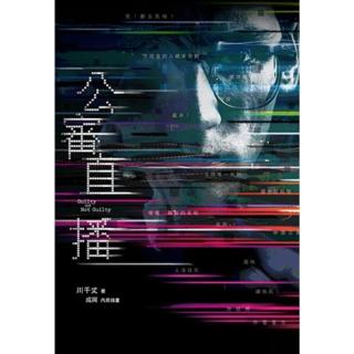 【momoBOOK】公審直播(電子書)
