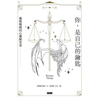 【momoBOOK】你 是自己的鑰匙:靈媒媽媽的心靈解答書(電子書)