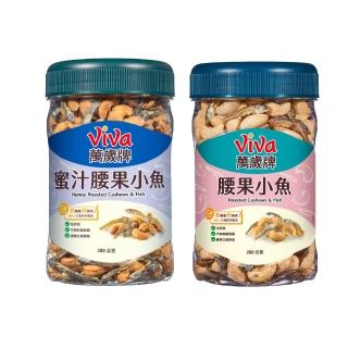 【萬歲牌】蜜汁腰果小魚/無調味腰果小魚(280g/罐)｜中元