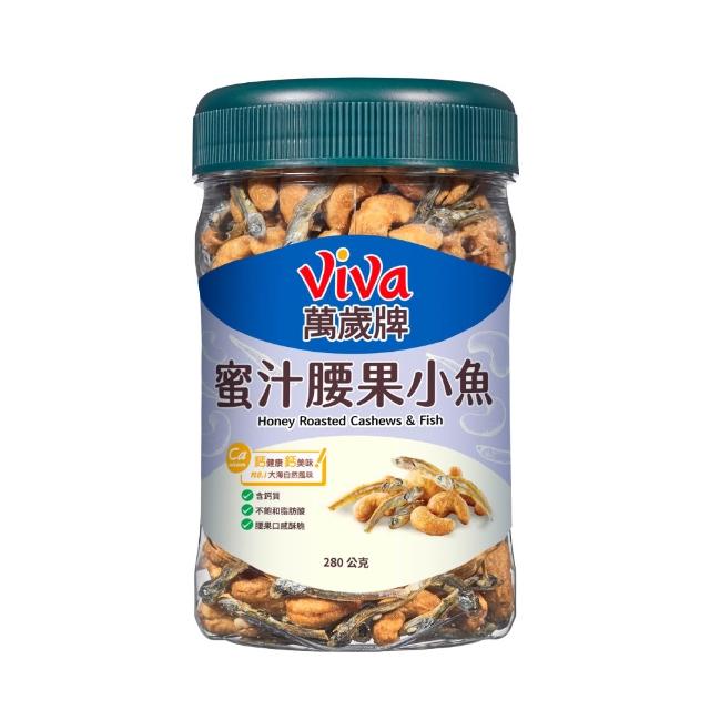 【萬歲牌】蜜汁腰果小魚/無調味腰果小魚x3罐組(280g/罐)