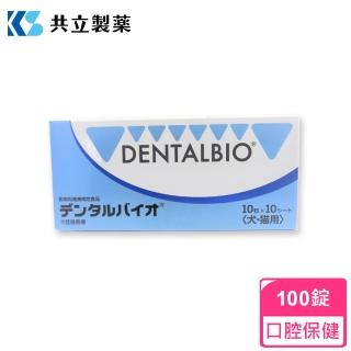 【日本共立製藥】口益適 Dentalbio 100錠(犬貓口腔保健/犬貓專用/日本共立製藥/口益適)