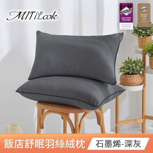 【MIT iLook】買1送1 飯店舒眠羽絲絨棉枕頭(多色任選)