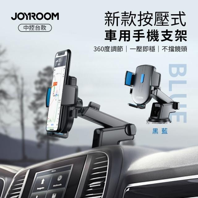 Joyroom】新款按壓式車用手機支架/車用支架- momo購物網- 好評推薦