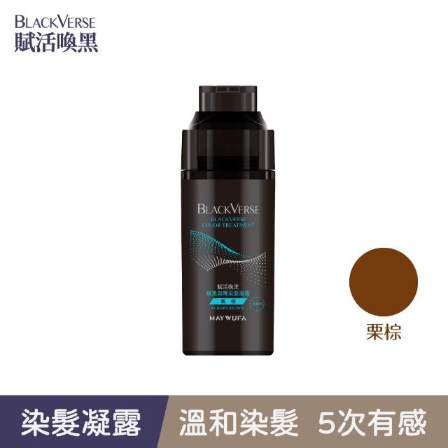 【美吾髮】BLACKVERSE賦活喚黑 賦黑調理染髮凝露400ml(深棕/咖啡棕/黑褐/栗棕染髮同時喚黑滋養蓬鬆定色)
