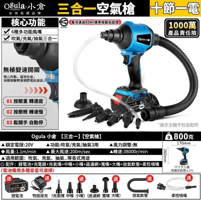 【Ogula 小倉】空氣槍 吹塵槍 除塵槍（10節一電）+全套配件(空氣槍 吹塵槍 除塵槍 充電式風槍)
