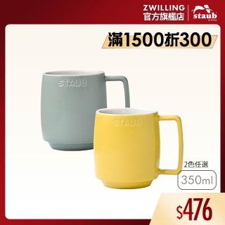 【STAUB】陶瓷拿鐵杯350ml-檸檬黃/莫蘭迪綠2色任選(德國雙人牌集團官方直營)