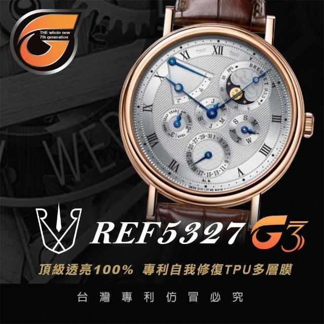 【RX8-G3】第7代保護膜 寶璣Breguet 膠帶款 系列腕錶、手錶貼膜(不含手錶)