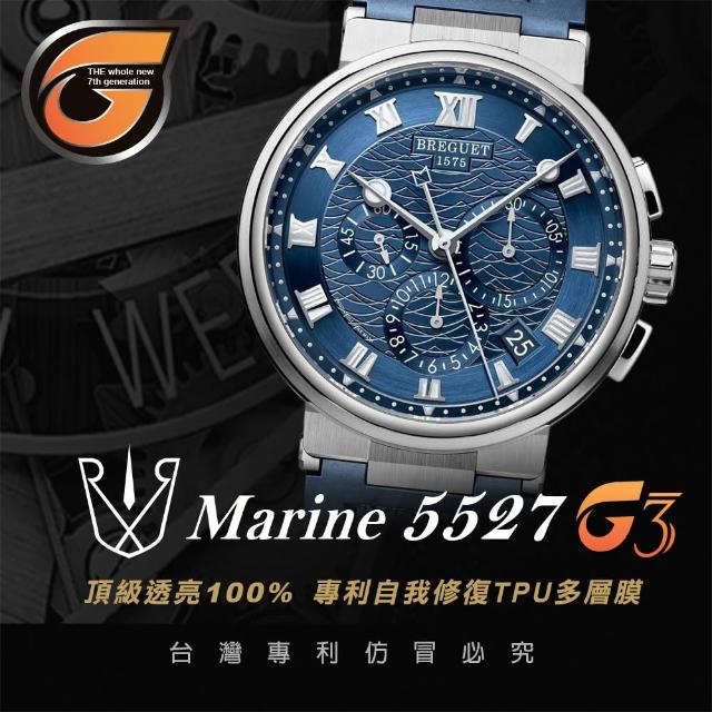 【RX8-G3】第7代保護膜 寶璣Breguet 膠帶款 系列腕錶、手錶貼膜(不含手錶)