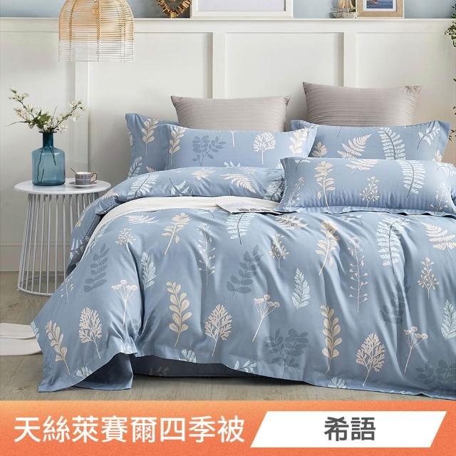 【ONE FINE DAY 日禾家居】買一送一 萊賽爾天絲涼感涼被(150X200cm 多款挑) 涼被/冷氣毯