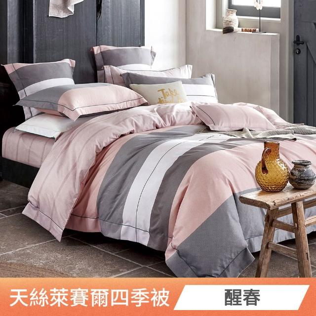 【ONE FINE DAY 日禾家居】買一送一 萊賽爾天絲涼感涼被(150X200cm 多款挑) 涼被/冷氣毯