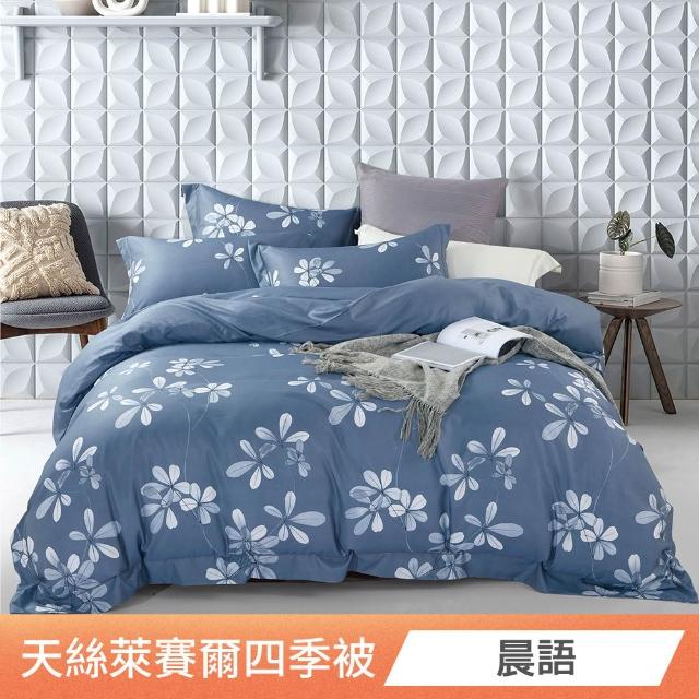 【ONE FINE DAY 日禾家居】買一送一 萊賽爾天絲涼感涼被(150X200cm 多款挑) 涼被/冷氣毯