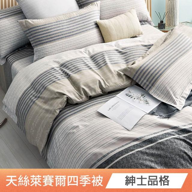 【ONE FINE DAY 日禾家居】買一送一 萊賽爾天絲涼感涼被(150X200cm 多款挑) 涼被/冷氣毯
