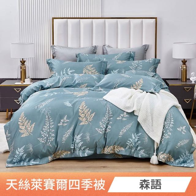 【ONE FINE DAY 日禾家居】買一送一 萊賽爾天絲涼感涼被(150X200cm 多款挑) 涼被/冷氣毯
