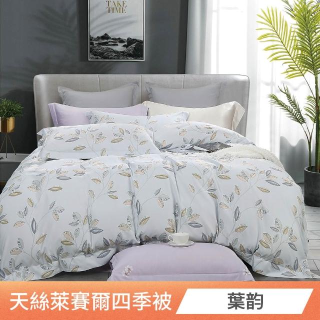【ONE FINE DAY 日禾家居】買一送一 萊賽爾天絲涼感涼被(150X200cm 多款挑) 涼被/冷氣毯