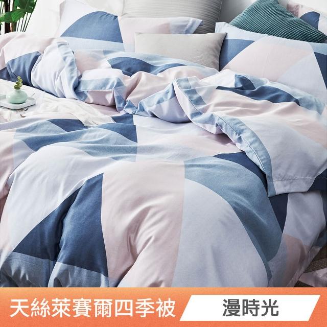 【ONE FINE DAY 日禾家居】買一送一 萊賽爾天絲涼感涼被(150X200cm 多款挑) 涼被/冷氣毯
