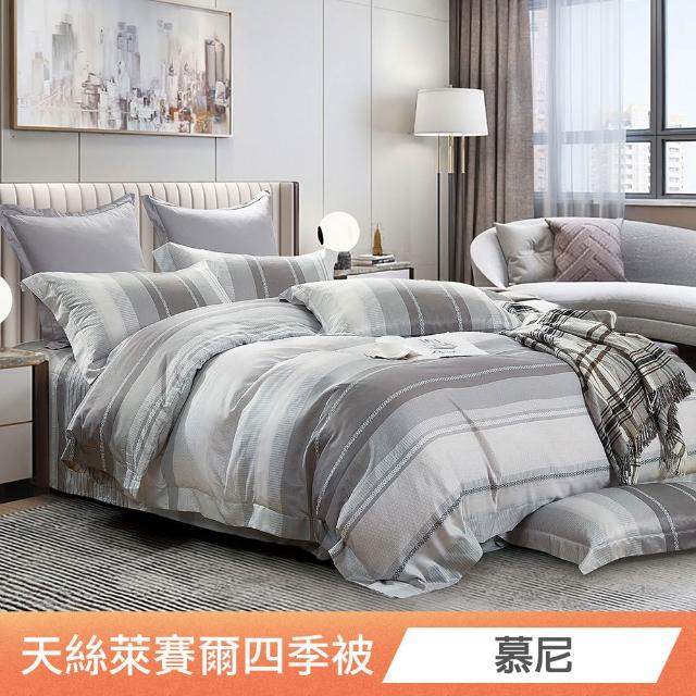 【ONE FINE DAY 日禾家居】買一送一 萊賽爾天絲涼感涼被(150X200cm 多款挑) 涼被/冷氣毯
