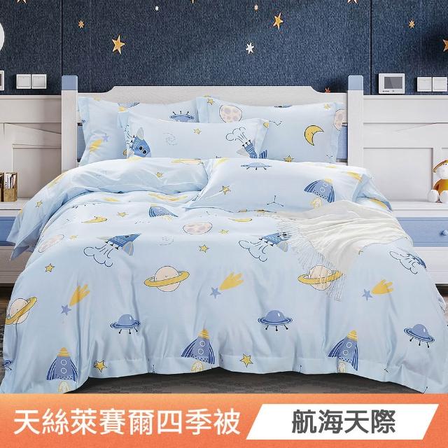【ONE FINE DAY 日禾家居】買一送一 萊賽爾天絲涼感涼被(150X200cm 多款挑) 涼被/冷氣毯